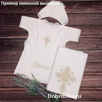 Набор для Крещения мальчика "Звёздочки":  ткань, комплектация и цвет вышивки - на выбор, можно вышить любое имя
