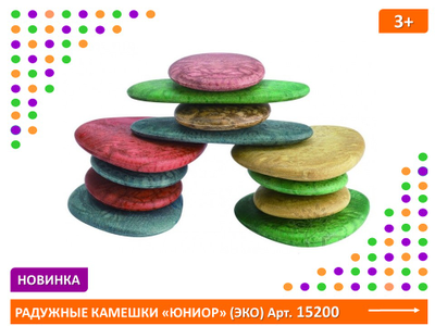 Радужные камешки "Юниор" (Эко) 3 формы, 6 цветов, 36 шт. Набор с карточками