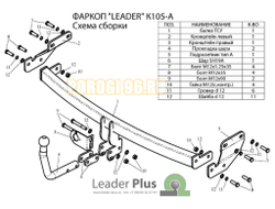 Фаркоп Лидер-Плюс для Kia Picanto 2003-2011