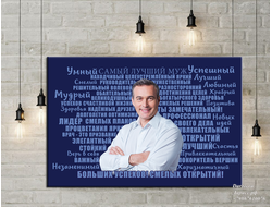 Портрет из слов в подарок мужчине, мужу, начальнику, другу