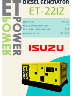 Электростанция  22 кВт двигатель Isuzu