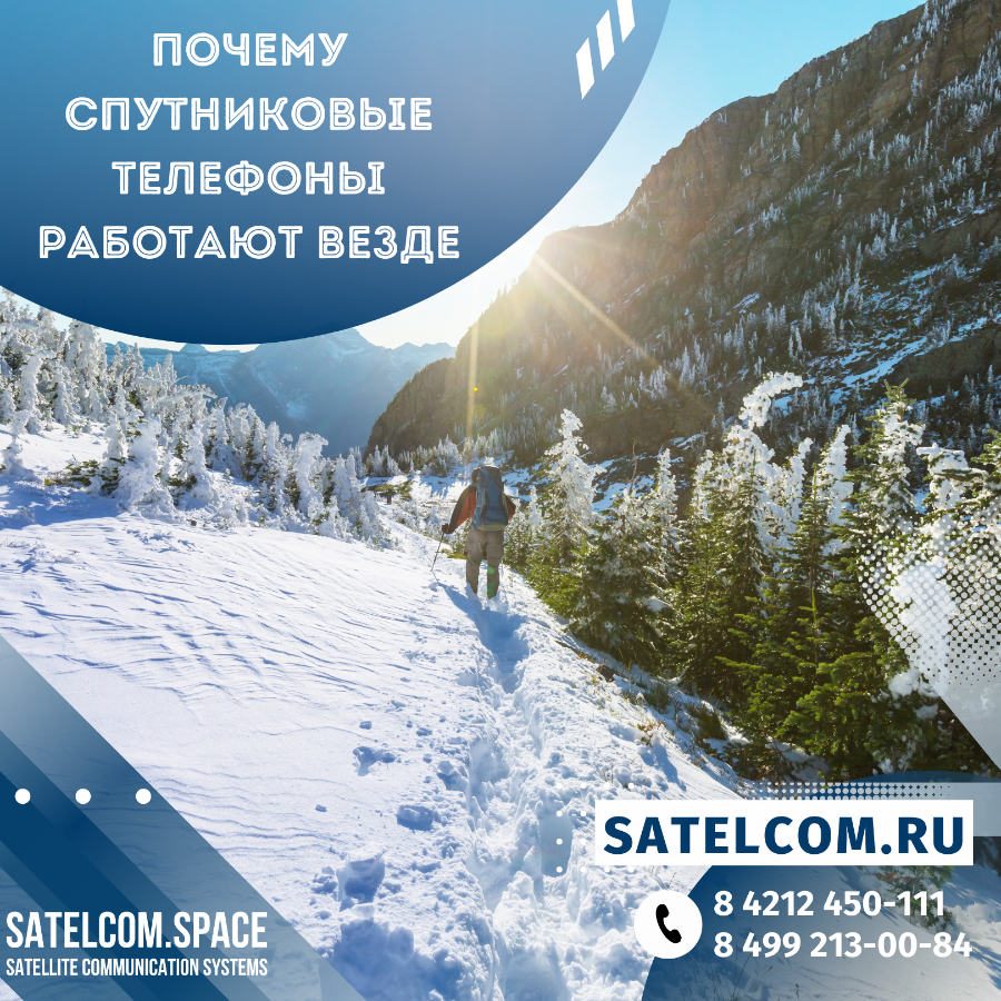 Почему спутниковые телефоны работают везде