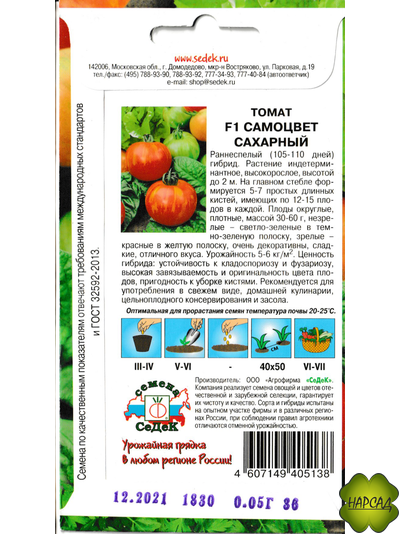 Томат "Самоцвет сахарный" (высокорослый, вкусный)