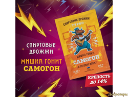 Дрожжи Мишка гонит Самогон, 70 г