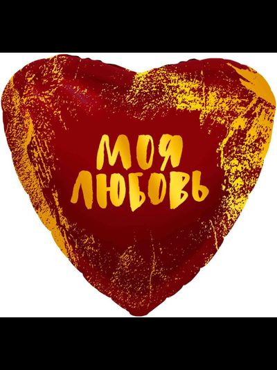 Сердце, Моя любовь, золотые штрихи