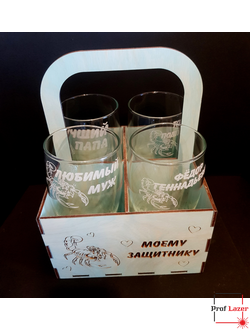 Переноска для пивных бокалов с гравировкой "Любимому мужу"