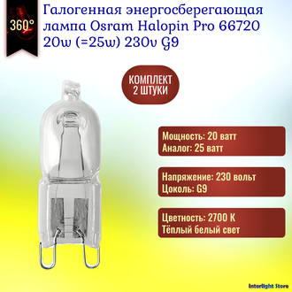Osram Halopin Eco 66720 20w 230v G9
