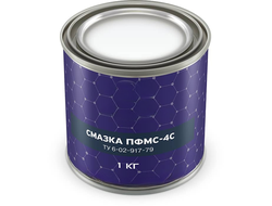 Смазка ПФМС-4С ТУ 6-02-917-79 (1кг)