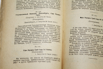 Белая книга. Европейский кризис.  Пг.: `Освобождение`, 1914г.