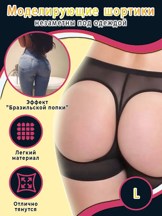 Трусы лифтеры для поднятия ягодиц Booty Maker