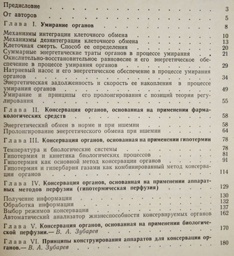 Шумаков В.И. и др. Консервация органов.  М.: Медицина. 1975г.