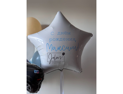 Звезда 76см с индивидуальной надписью