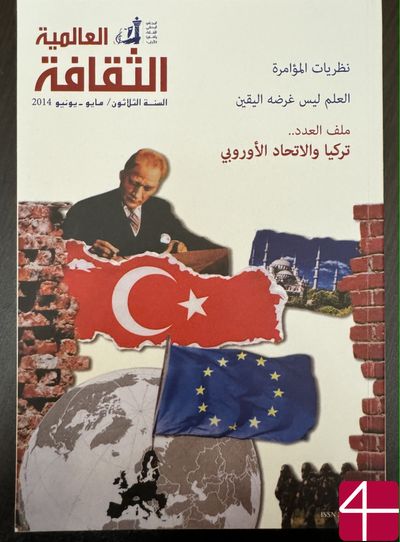 Турция и Европейский союз