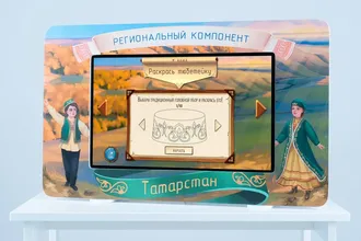 Региональный Компонент Татарстан