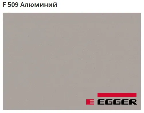 ЛДСП Egger. F 509 Алюминий. Cтруктура	- ST2.
Важно знать!
Реальный цвет мебели, образцы декоров ДСП и других материалов может отличаться от фото на сайте, в зависимости от настроек вашего монитора!