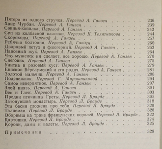 Андерсен Х.К. Сказки. Тбилиси: Сабчота Сакартвело. 1985г.