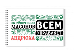 Альбом для рисования #2 Андрей