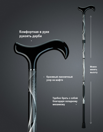 Складная Трость "Вюрцбург Black & White"