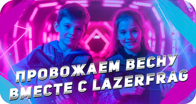 Игра в лазертаг для детей и взрослых