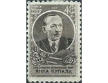 1951. 75 лет со дня рождения Янки Купалы (1882-1942)
