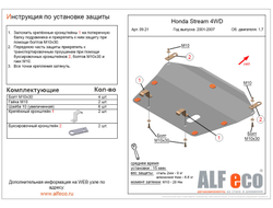 Honda Stream 2000-2006 V-1,7;2,0 Защита картера и КПП (Сталь 2мм) ALF0921ST