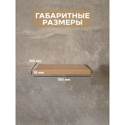 (ПУП1400) Полка настенная парящая "Aero", ширина 150 мм. (разная длина)