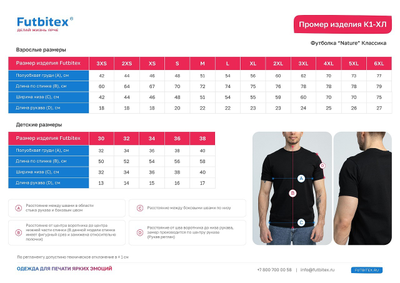 Футболка 46(S) БЕЛАЯ ХЛОПОК FUTBITEX "BASE" ZIP пакет