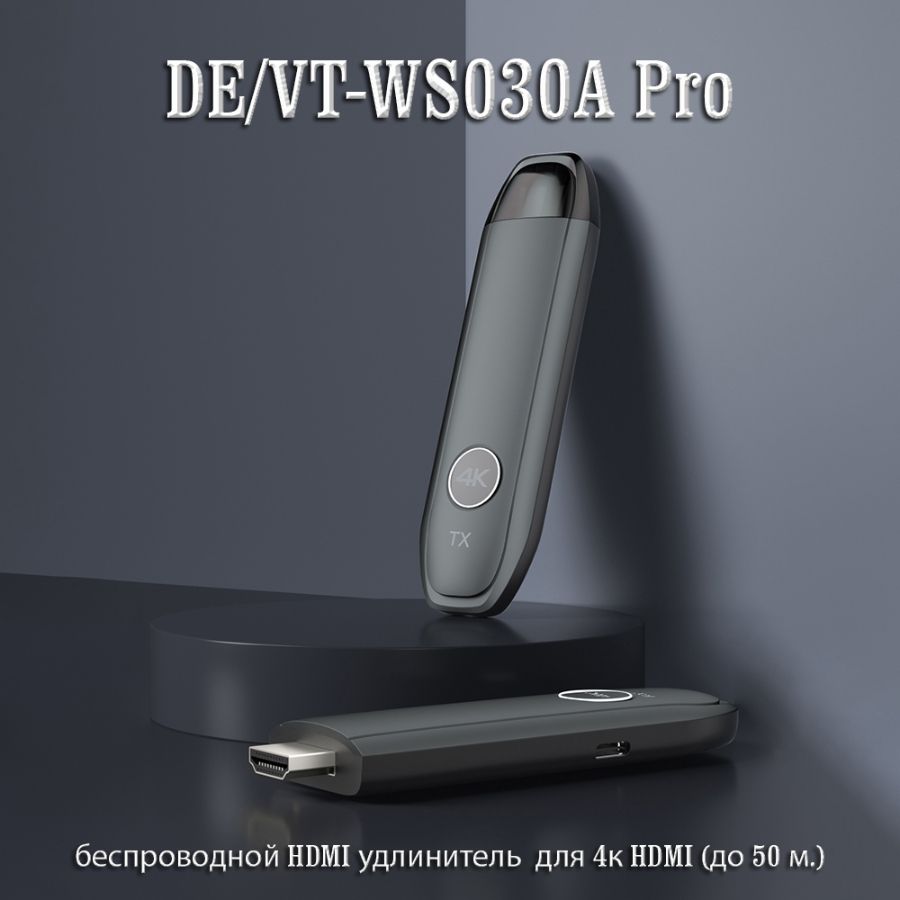 DE/VT-WS030A Pro беспроводной HDMI удлинитель  для 4к HDMI (до 50 м.)