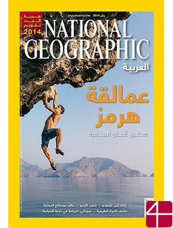 National Geographic Alarabiya