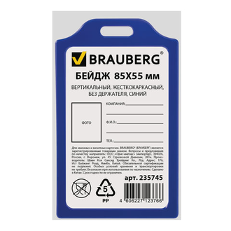 Бейдж BRAUBERG, 85х55 мм, вертикальный, жесткокаркасный, без держателя, синий, 235745