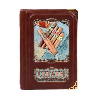 Сигары подарочная энциклопедия