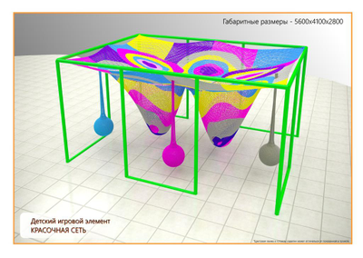 Детский игровой элемент «Красочные сети»