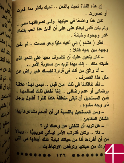 Шариф Шауки, "Некрасивое лицо"
