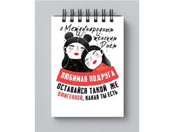 Блокнот на 8 марта №26