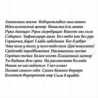 винтажный  штамп с надписями. Анатомия жизни, вместе мы сила, белая кость, глава заведения