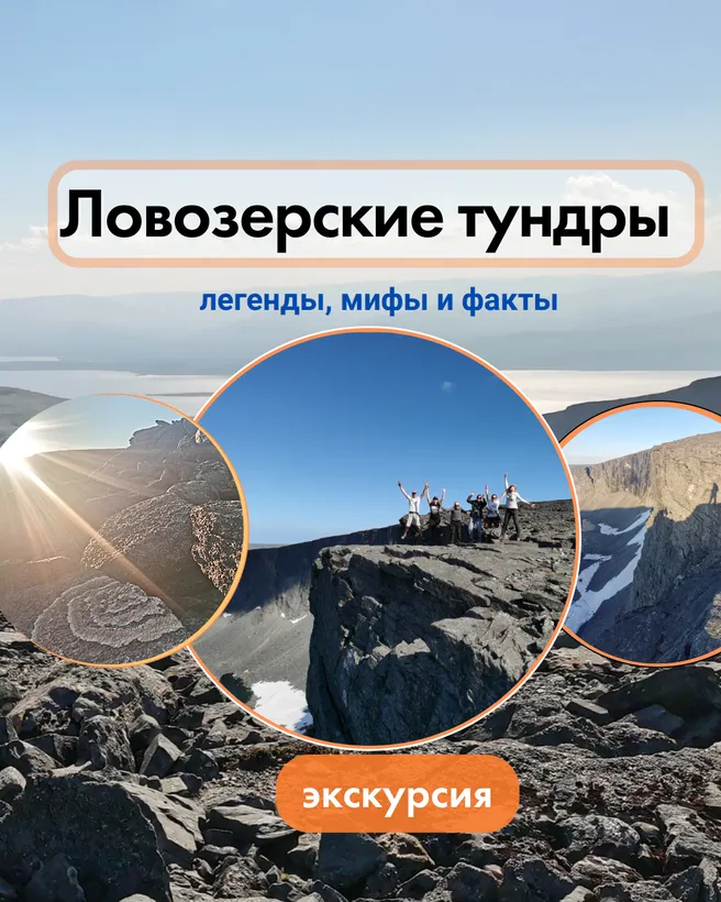 Ловозерские тундры