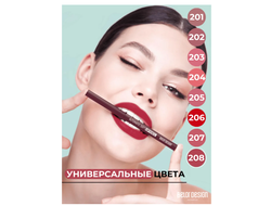 Карандаш для губ Automatic Soft  BelorDesign