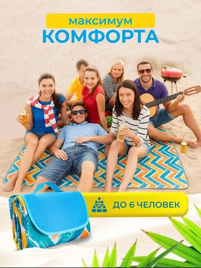 Коврик Пляжный