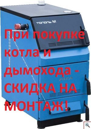 Напольный твердотопливный одноконтурный котёл ZOTA Тополь М 14 кВт