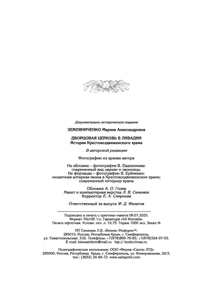 Дворцовая церковь в Ливадии История Крестовоздвиженского храма