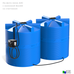 Готовое решение — мини АЗС   V 20000