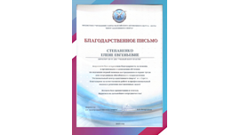 Благодарственное письмо от Центра адаптивного спорта ХМАО-Югры