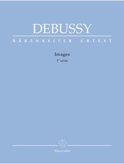 Дебюсси. "Образы", первая тетрадь