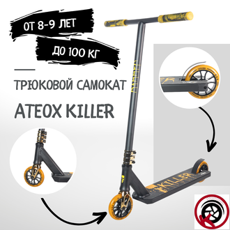 Самокат Трюковой ATEOX KILLER Черно-Желтый