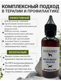 Кормовая добавка для собак и кошек: Масло лосося + масло чиа, DOBROPET, 100 мл