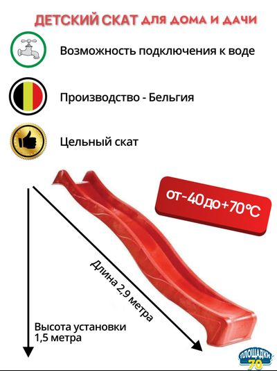 горка детская фото, горка для детской площадки фото, площадки70, купить горку, горка 3 метра фото,