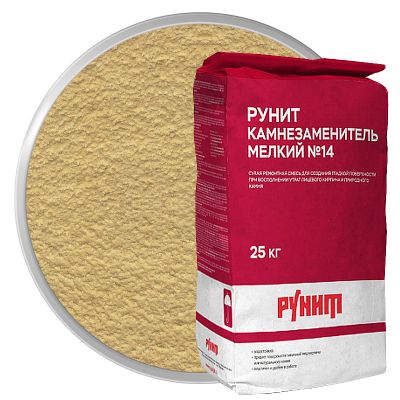 Рунит камнезаменитель мелкий №14 известняк желтый 25 кг
