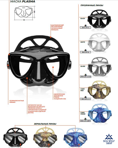 Маска для дайвинга C4 PLASMA XL white