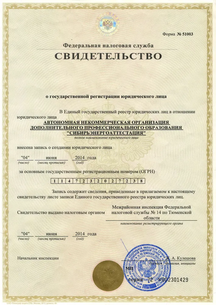 СВИДЕТЕЛЬСТВО О ГОСУДАРСТВЕННОЙ РЕГИСТРАЦИИ ЮРИДИЧЕСКОГО ЛИЦА