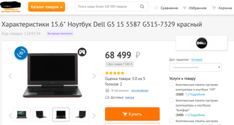 DELL INSPIRON G5 15 5587 G515-7329 КРАСНЫЙ ( 15.6 IPS i5-8300H GTX1050(4Gb) 8Gb 1Tb + 128SSD )